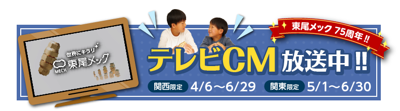 テレビCM