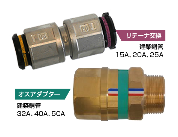 建築銅管用そろばん継手