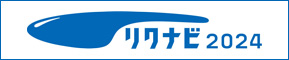 リクナビ