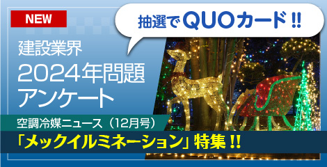 2024年問題_Rおっぞん