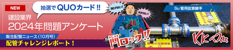 配管チャレンジレポート