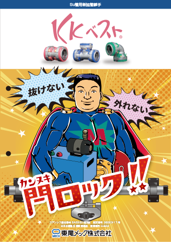 カタログ（閂ロックVer）