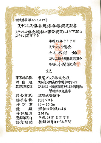 認定書