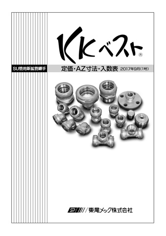 価格表