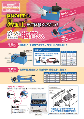 拡管くんリーフレット