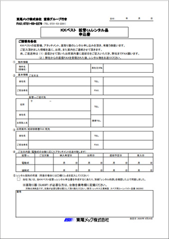 拡管くんレンタル申込書(PDF形式)