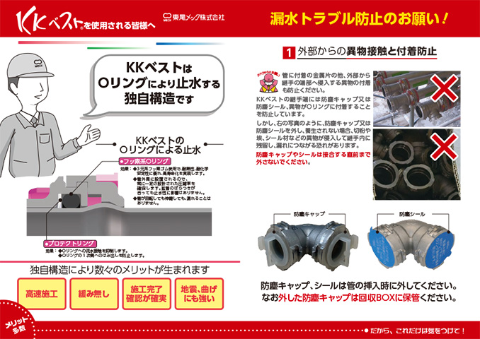 漏水トラブル防止のお願い！