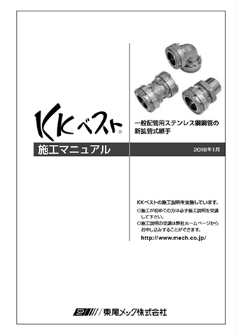 施工マニュアル