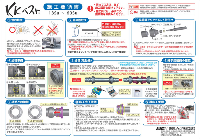 施工要領書