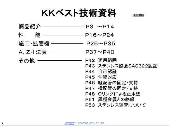 技術資料