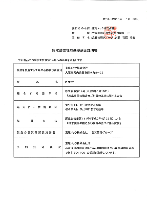 適合証明書