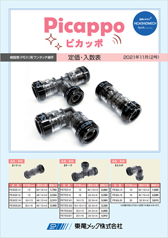 定価・入数表