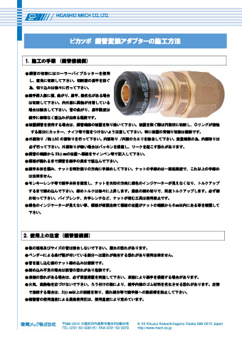 銅管変換アダプターの施工方法