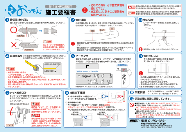 施工要領書