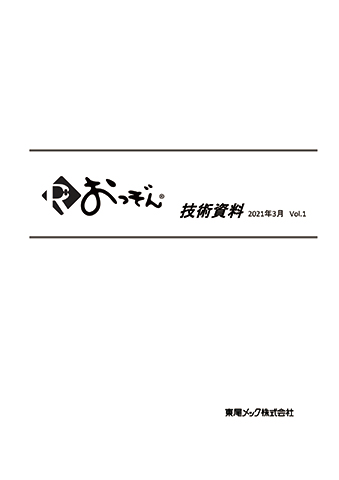 技術資料