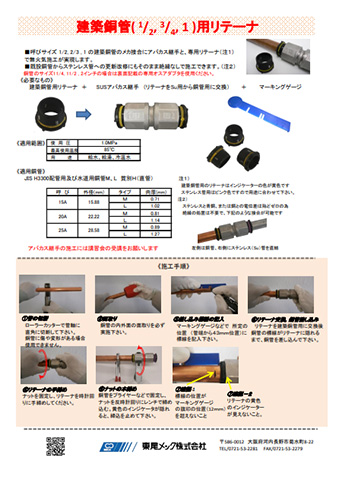 建築銅管用リーフレット