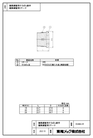 図面データ（建築銅管用）