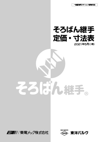 定価･寸法表