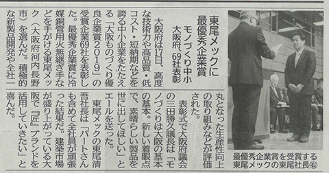 日刊工業新聞の記事