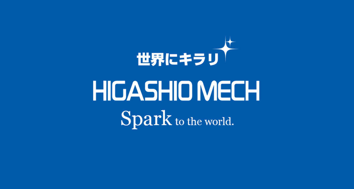 カタログ・価格表ダウンロード｜東尾メック株式会社