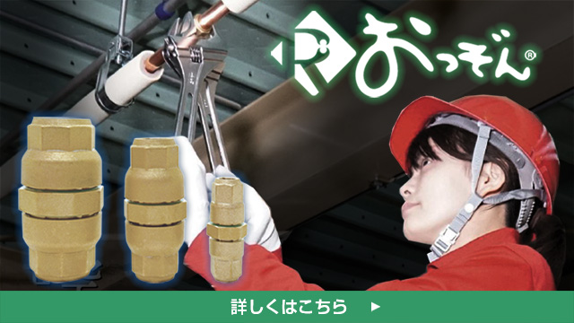 空調配管（冷媒管）の銅管用継手「Rおっぞん」製品ページへ