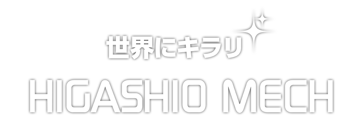 東尾メック株式会社