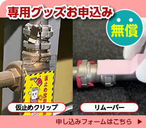 専用グッズお申込みフォーム