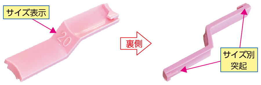リムーバーのサイズを確認(表裏で2サイズ兼用)
